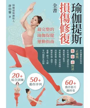 書封 瑜伽提斯損傷修復全書