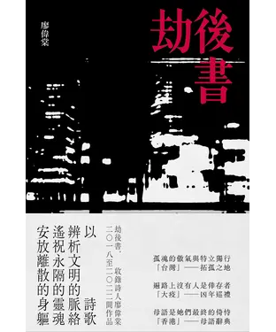 書封 劫後書：拓孤之地