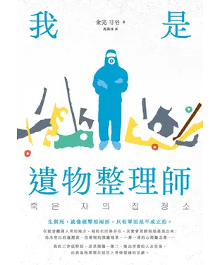 書封 我是遺物整理師