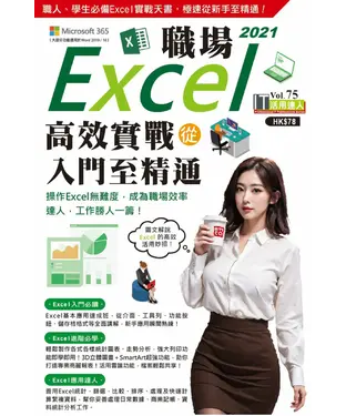 書封 Excel 2021職場高效實戰從入門至精通