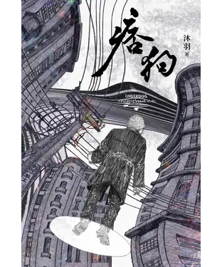 書封 痞狗