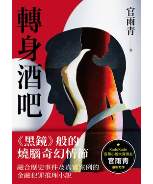書封 轉身酒吧