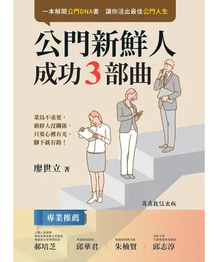 書封 公門新鮮人成功3部曲