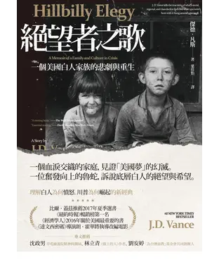 書封 絕望者之歌：一個美國白人家族的悲劇與重生