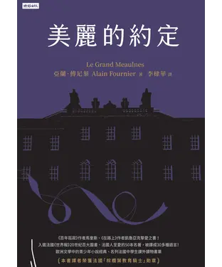 書封 美麗的約定