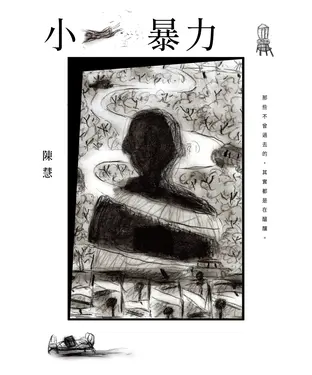 書封 小暴力