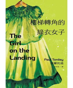 書封 樓梯轉角的綠衣女子