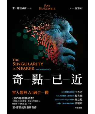 書封 奇點已近：當人類與AI融合一體