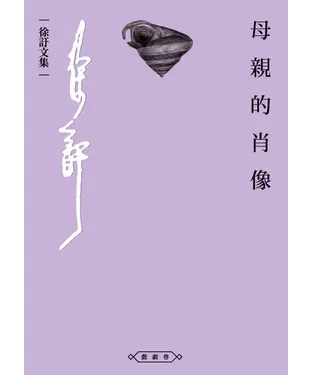 書封 母親的肖像