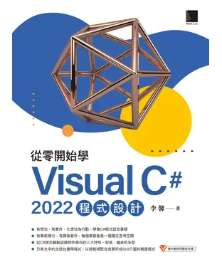書封 從零開始學Visual C# 2022程式設計