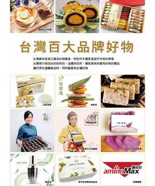 書封 台灣百大品牌好物